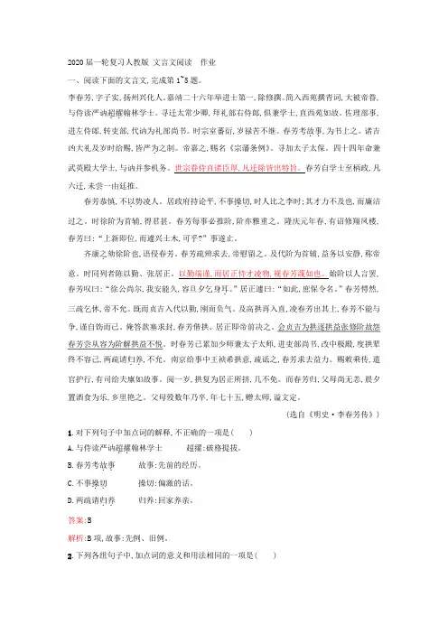 2020届高考语文(人教版)一轮复习文言文阅读作业Word版含答案(2)