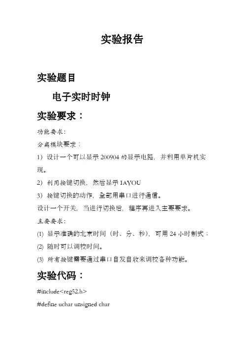 华南理工大学单片机实践作业