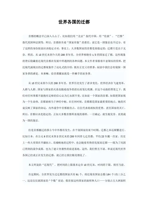世界各国的迁都