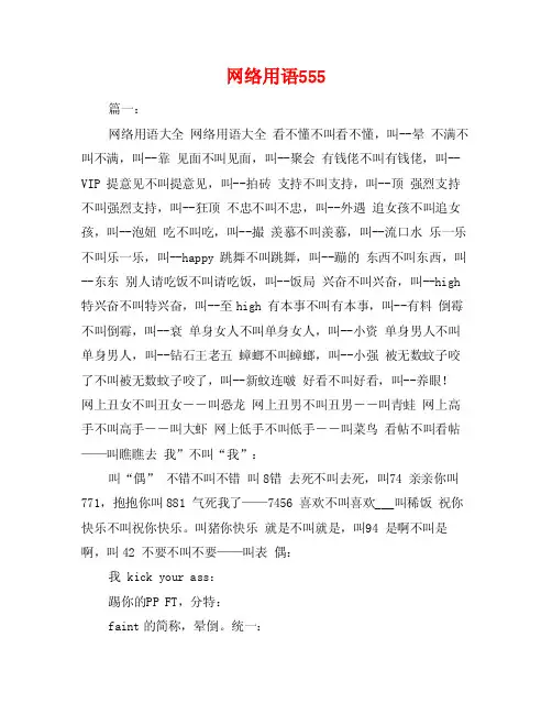 网络用语555