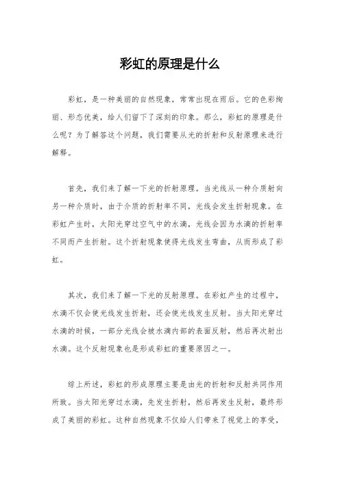 彩虹的原理是什么
