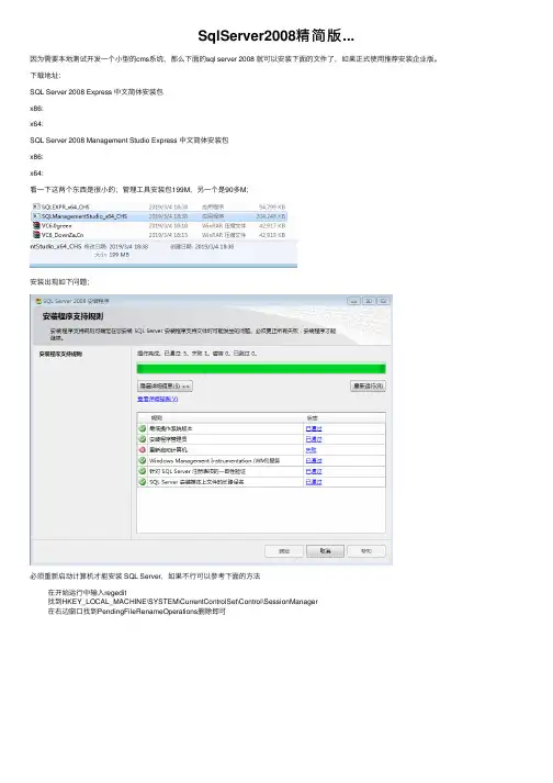 SqlServer2008精简版...