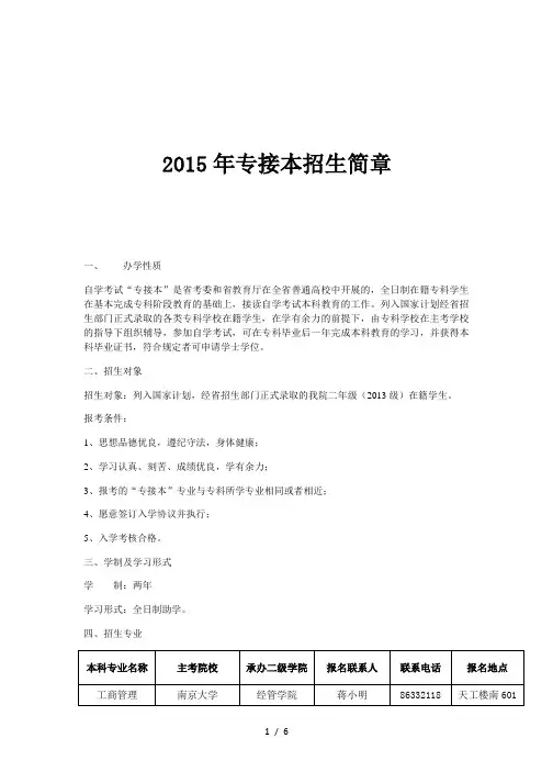 2015年专接本招生简章