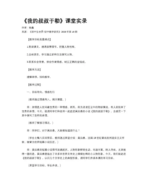 《我的叔叔于勒》课堂实录