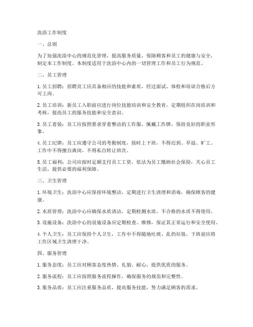 洗浴工作制度怎么写