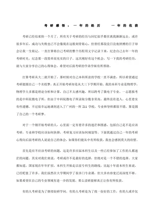 考研感悟 一年的经历 一年的收获