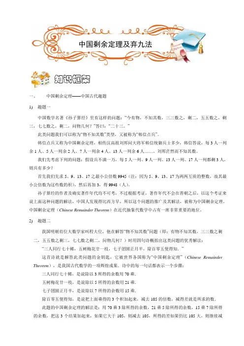 五年级奥数.数论.中国剩余定理及弃九法(A级).学生版