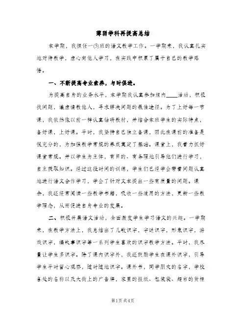 薄弱学科再提高总结（2篇）