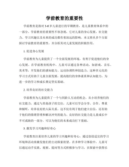学前教育的重要性