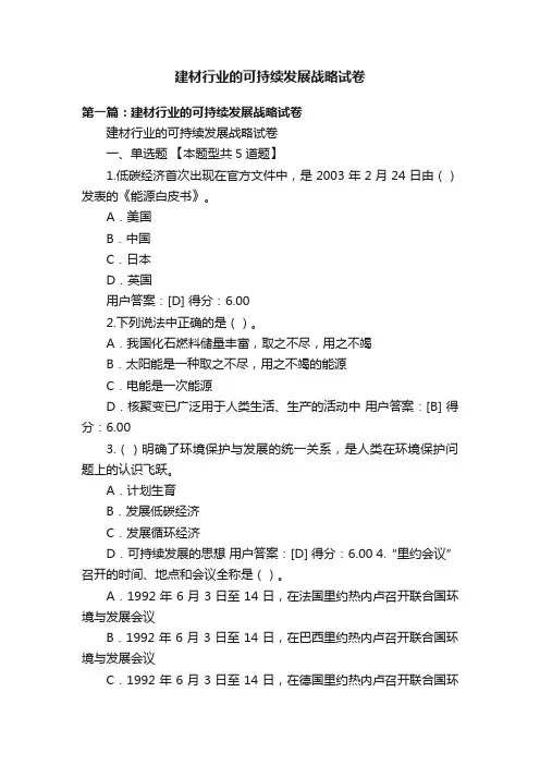建材行业的可持续发展战略试卷