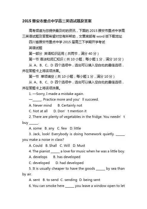 2015雅安市重点中学高三英语试题及答案