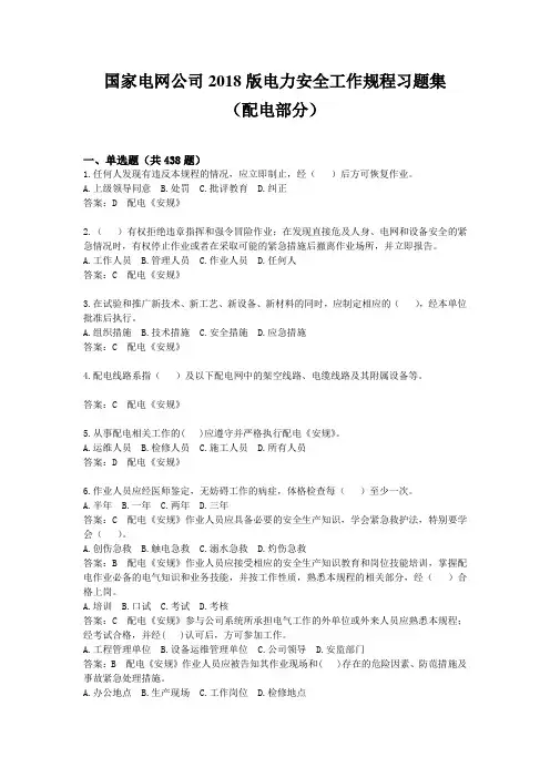 2018年安规考试题库