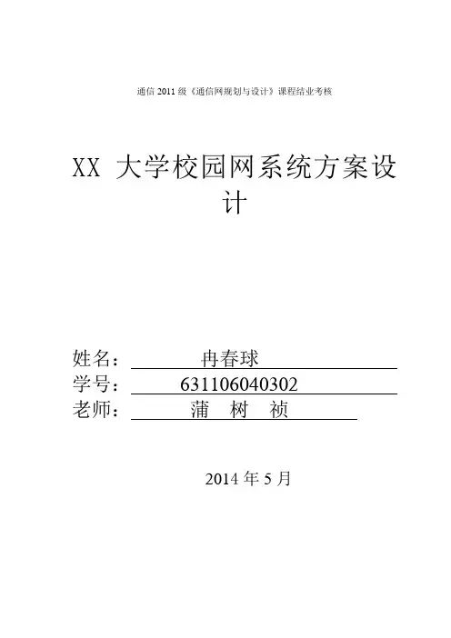 xx大学校园网规划设计方案_