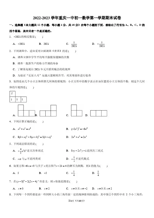 2022-2023学年重庆市第一中学七年级上学期期末数学试卷及参考答案