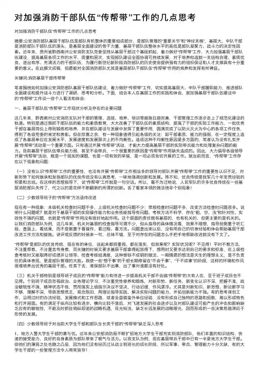 对加强消防干部队伍“传帮带”工作的几点思考