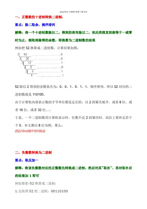 二进制与十进制间的转换方法(图文教程)