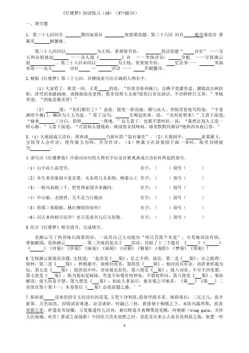 整本书阅读《红楼梦》+37-38回助读练习 统编版高中语文必修下册