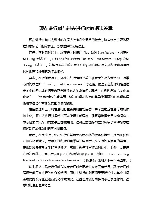 现在进行时与过去进行时的语法差异