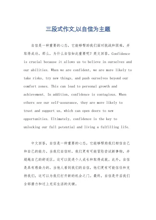 三段式作文,以自信为主题