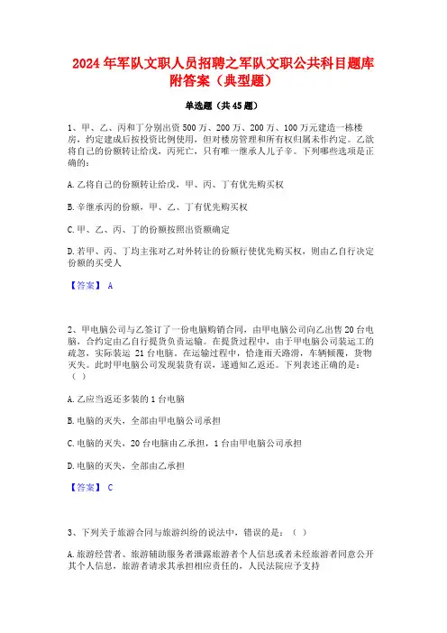 2024年军队文职人员招聘之军队文职公共科目题库附答案(典型题)