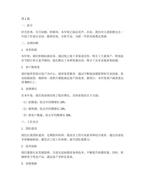 儿童影楼年度总结报告(3篇)