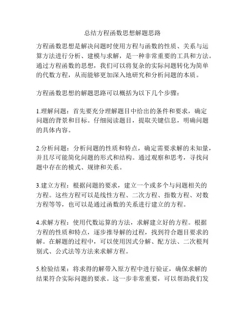 总结方程函数思想解题思路