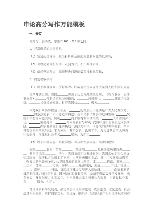 申论高分写作万能模板