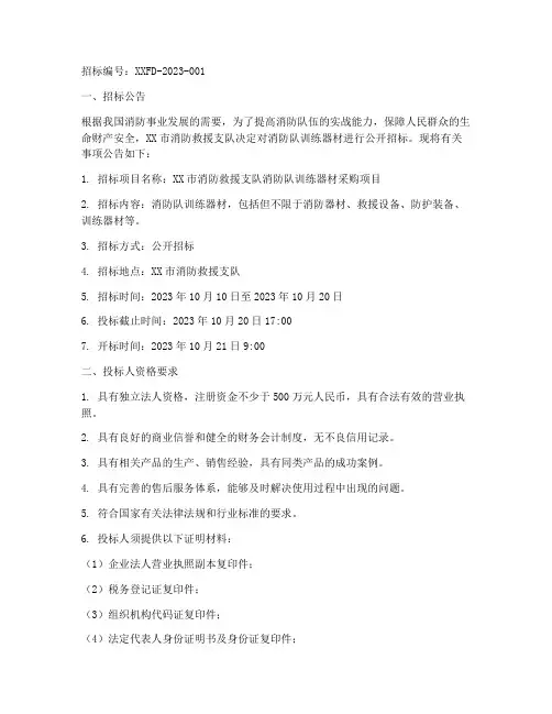 消防队训练器材招标文件