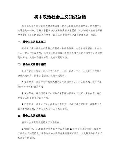 初中政治社会主义知识总结