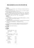 通信与信息系统专业(081001)硕士研究生培养方案