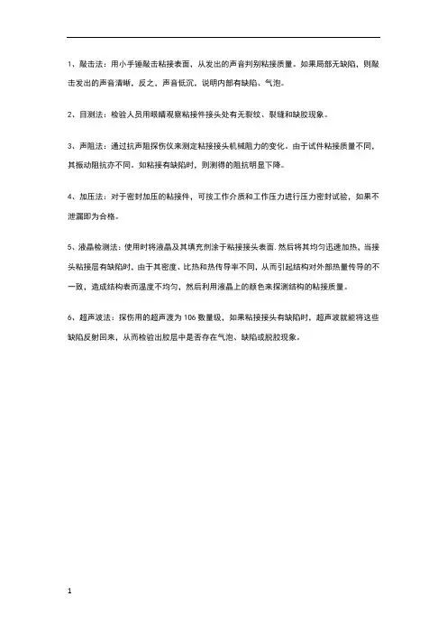 胶水质量的检验方法