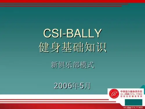 私人教练基础知识知识
