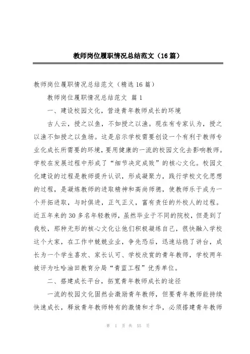 教师岗位履职情况总结范文(16篇)