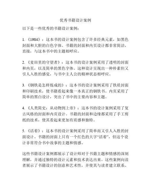 优秀书籍设计案例
