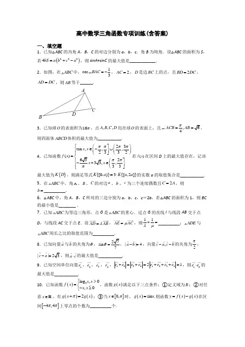 高中数学三角函数专项训练(含答案)