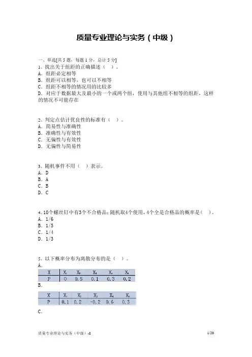质量工程师(中级)资格考试模拟试题 (5)
