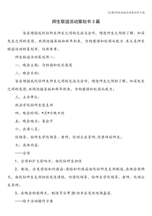 (完整)师生联谊活动策划书3篇