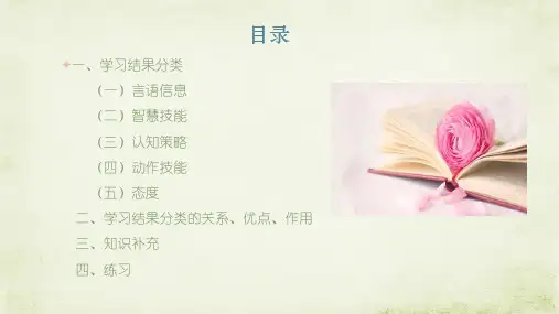 加涅的学习结果分类
