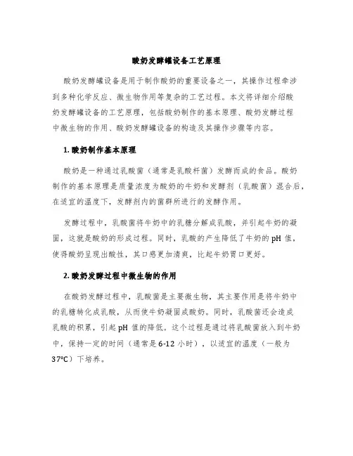酸奶发酵罐设备工艺原理