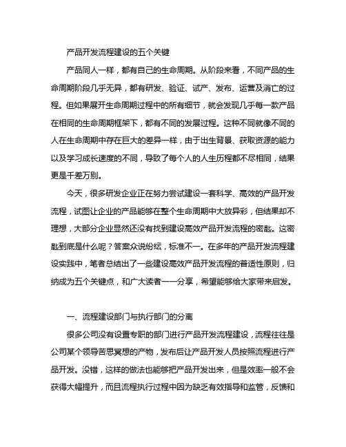 产品开发流程关键