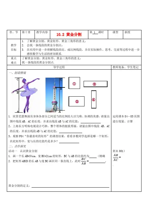 最新-八年级数学下册 188《黄金分割》导学案 苏科版 精品