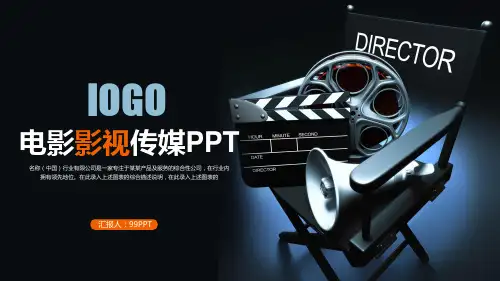 电影影视传媒【优质ppt通用模板】