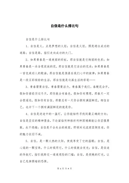 自信是什么排比句