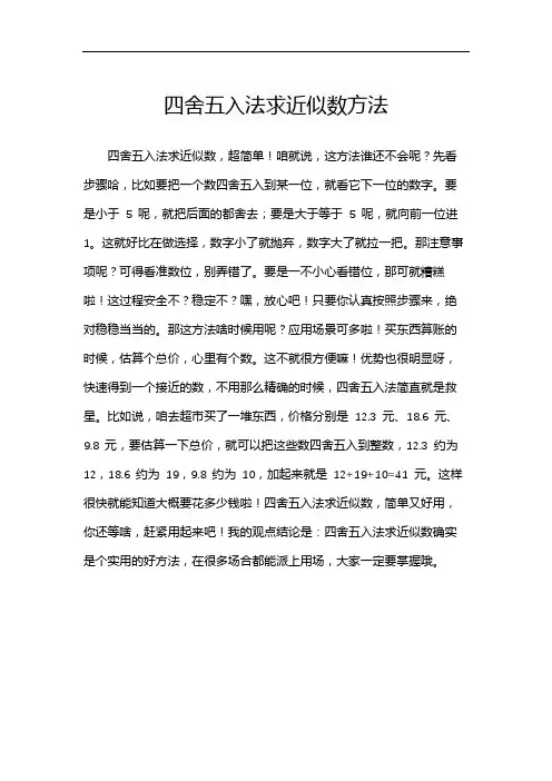 四舍五入法求近似数方法