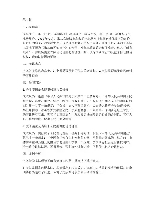 关于宪法的法律案例(3篇)