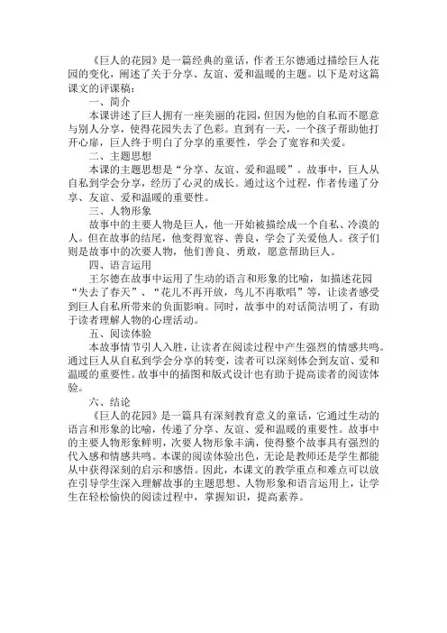 巨人的花园评课稿