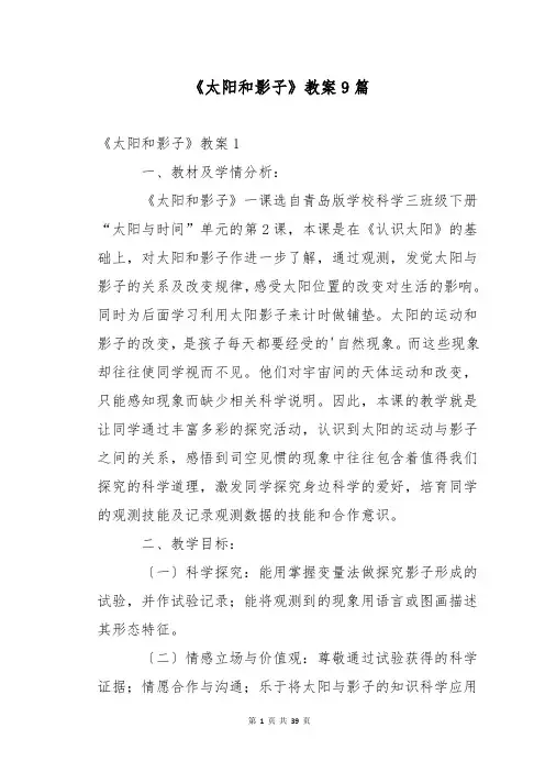《太阳和影子》教案9篇