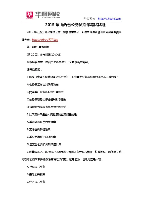 2015年山西省公务员招考笔试试题