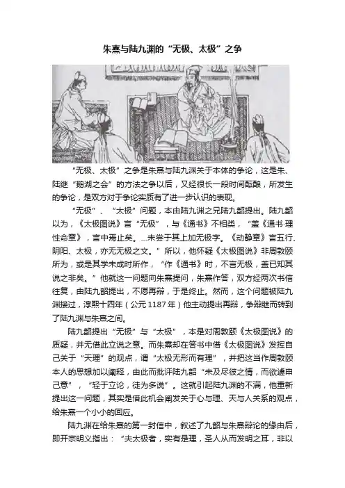朱熹与陆九渊的“无极、太极”之争