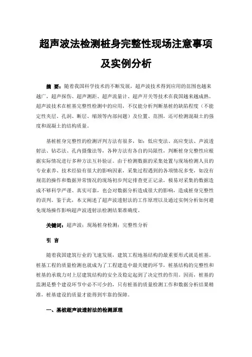 超声波法检测桩身完整性现场注意事项及实例分析